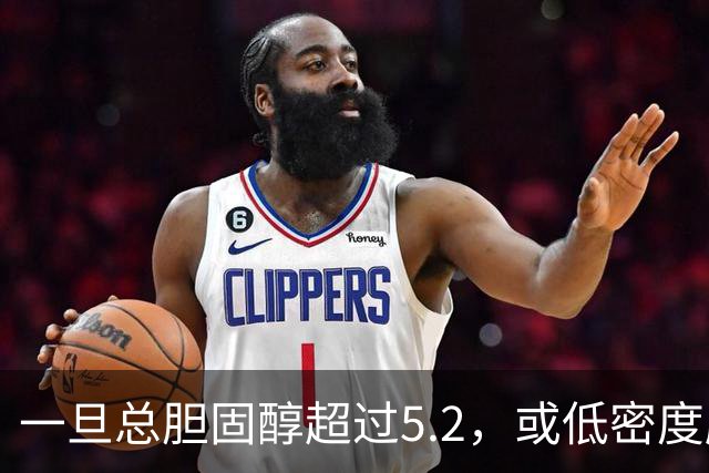 一旦总胆固醇超过5.2，或低密度脂蛋白超过3.4，建议少碰3类食物